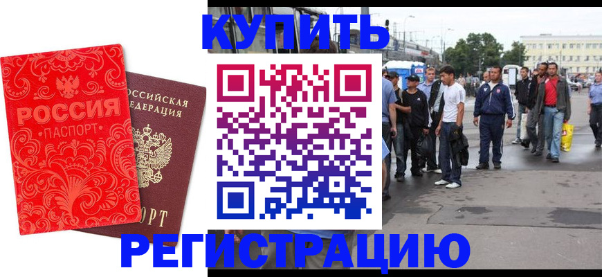 прописка в квартире в Курской области