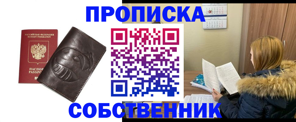 где прописаться в Курской области
