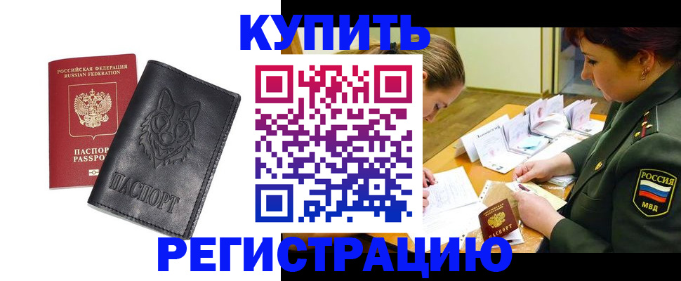 прописка паспорт в Курской области